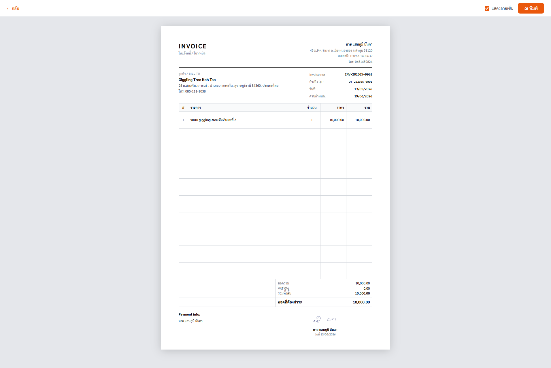 หน้า print ใบ invoice