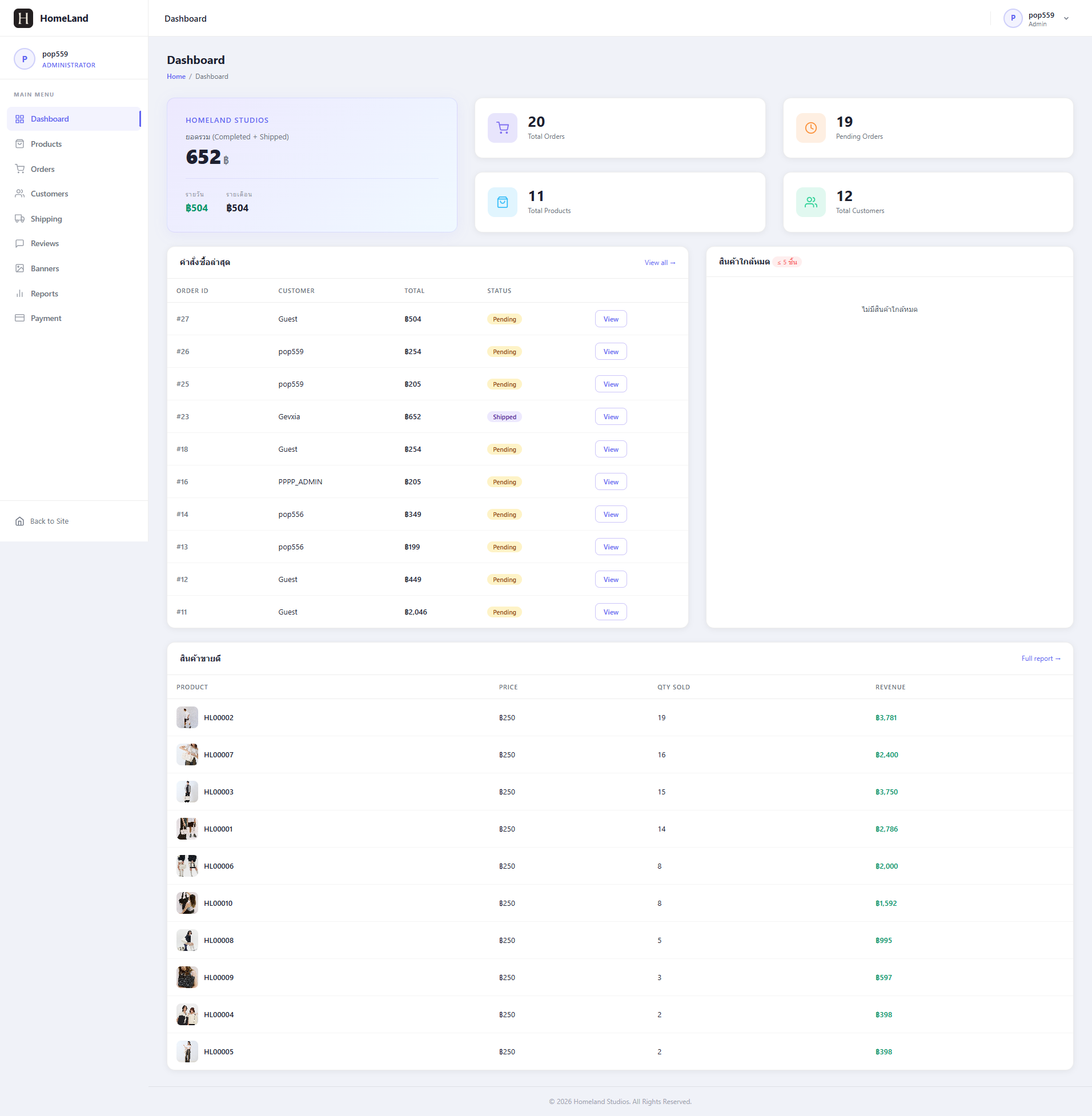หน้า Dashboard